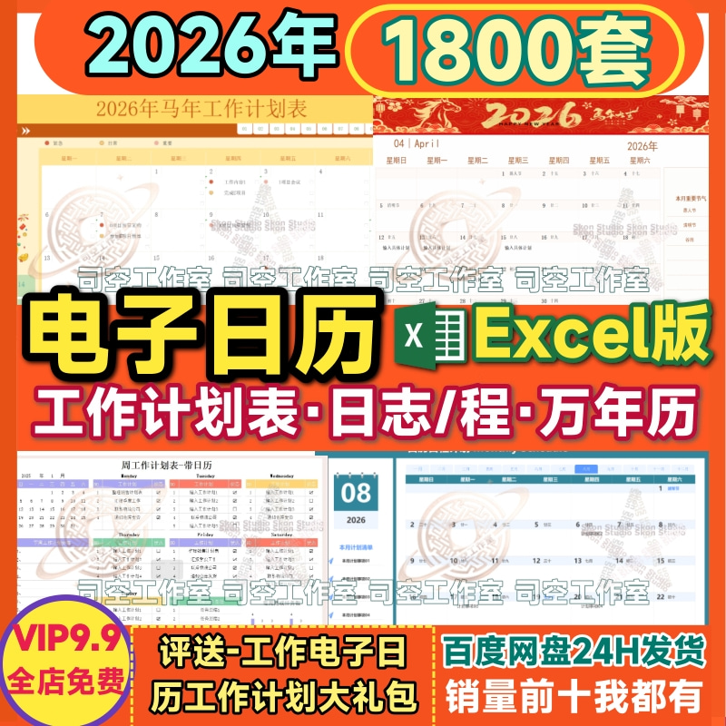 2025年日历计划表日志万年历