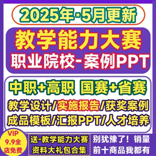 中高职教学能力大赛教案 PPT模板实施报告设计课程标准汇报说课稿