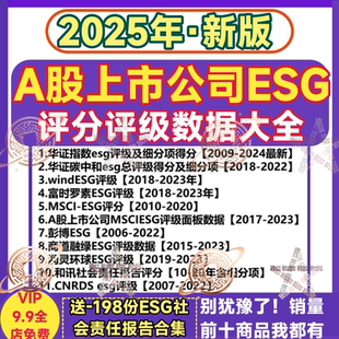 上市公司esg评级数据 wind华政评分碳中和细分项商道融绿彭搏润灵