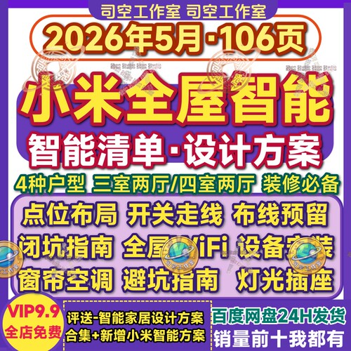 全屋智能设计方案智能清单