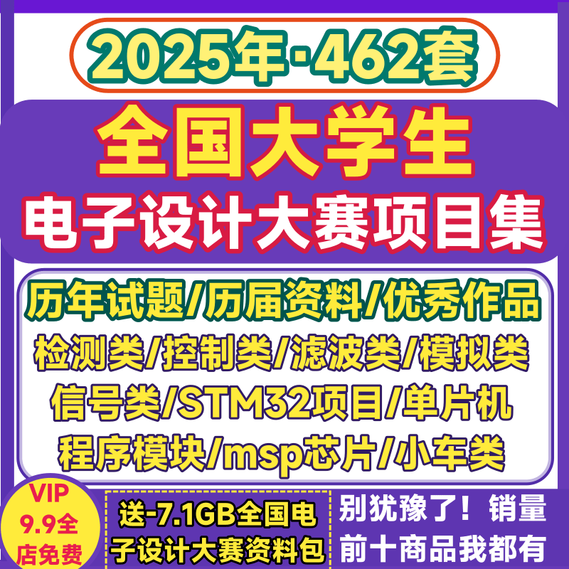 全国大学生电子设计大赛项目竞赛作品试题电赛小车单片机国赛资料