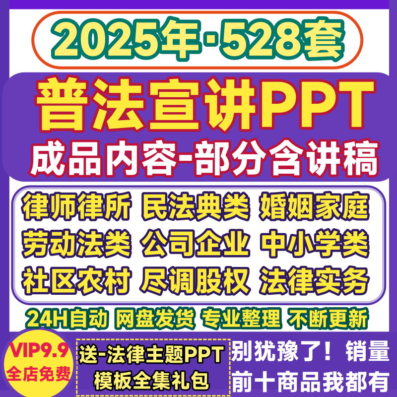 普法宣讲PPT法律课件民法典劳动婚姻法律师律所企业培训讲座讲稿