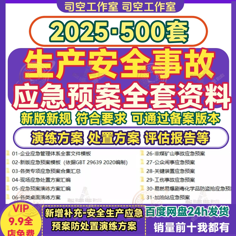生产安全事故应急预案全套体系资料现场应急处置救援模板演练方案