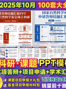 课题申报PPT模板 重点项目科研学术组会论文献汇报流程图总结答辩