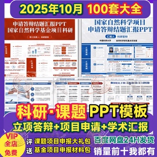 课题申报PPT模板 重点项目科研学术组会论文献汇报流程图总结答辩