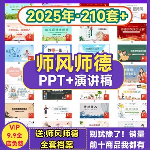 师德师风演讲PPT幼儿园中小学职业道德教育礼仪成品演讲稿课件新