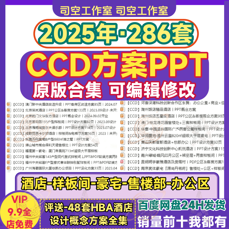 2025年CCD郑中设计方案酒店样板间会所办公区别墅豪宅客房概念PPT