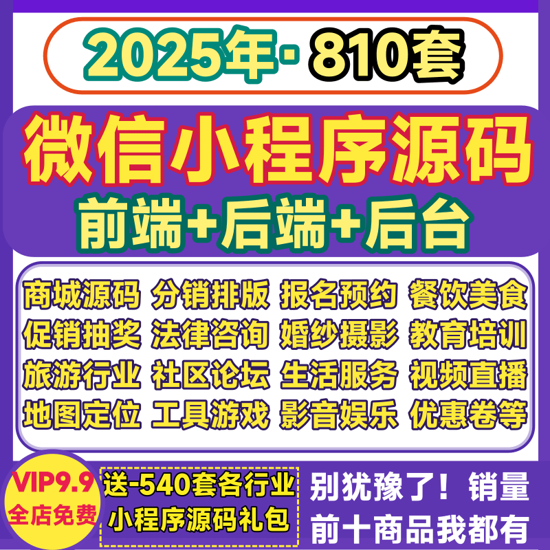 微信小程序源代码带后台分销商城企业带后端运行打包java源码成品