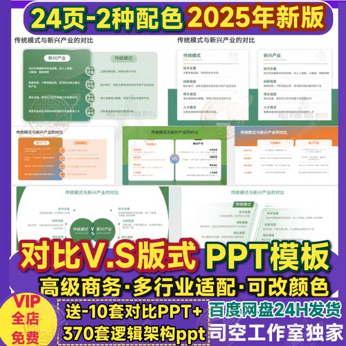 对比PPT模板对比图版式vs高端商务风可修改颜色前后新旧对比分析