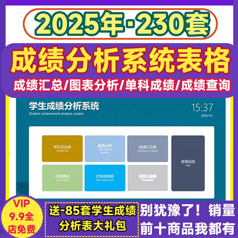 学生成绩分析系统 Excel表统计排名管理数据分析单科查询曲线图表