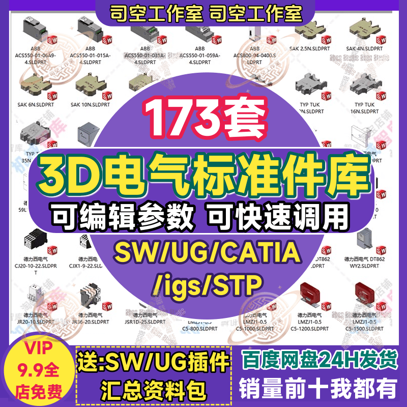 标准件Catia/solidworks/igs/STP