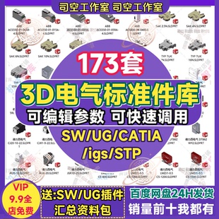 SWE变频器布线 器件部件接口标准库德力西UG SW电气元 件库3D电子元