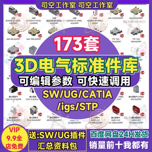 标准件Catia/solidworks/igs/STP