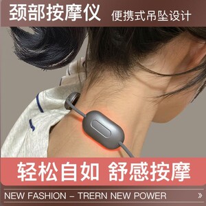 吊坠式颈椎肩颈按摩仪挂脖颈部按摩器脖子便携热敷电动脉冲护颈仪