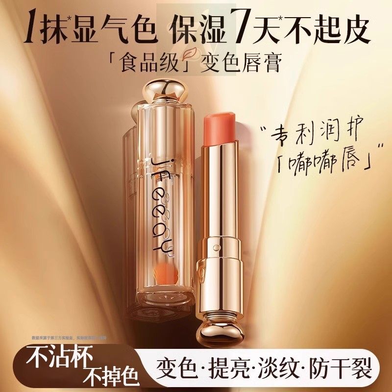 变色润唇膏女保湿滋润淡化唇纹补水防干裂护唇油膜官方正品旗舰店