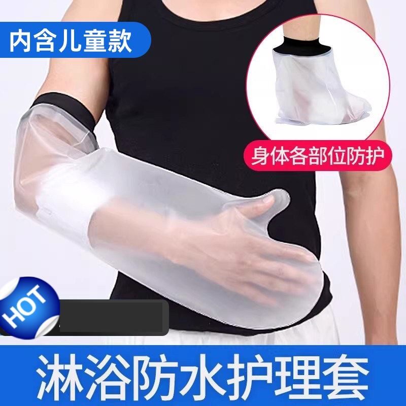 手臂膝盖腿部打胳膊石膏术后骨折洗澡防水套受伤沐浴保护套脚儿童