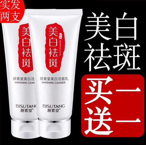 适合妈妈用的洗面奶美白祛斑抗皱纹补水保湿30到50岁中年女士专用 - 封面