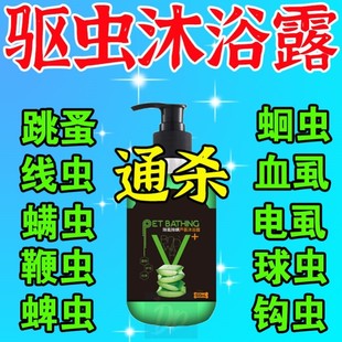 狗狗沐浴露杀菌除臭洗澡驱虫止痒除螨宠物小狗去虱子跳蚤药浴专用