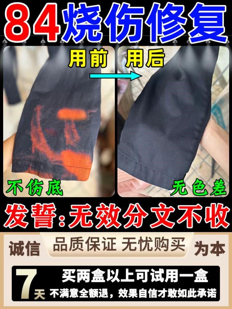 衣服被84烧伤修复串色掉色除垢活性酶黑白彩色衣服补色染色还原剂