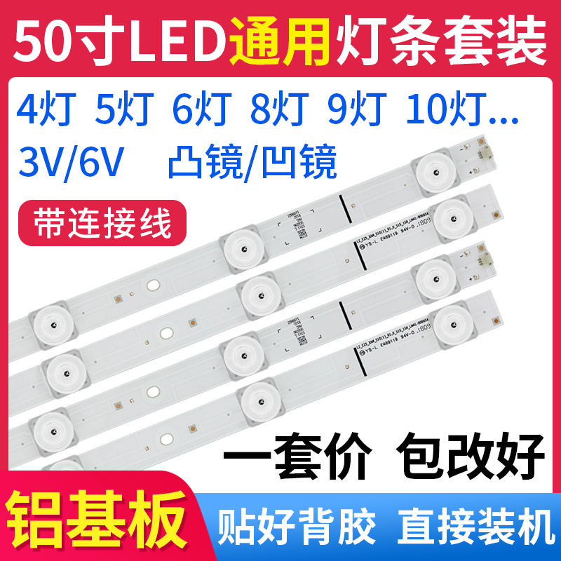 4 5 6 8 9 10灯50寸组装机LED杂牌通用50寸LED液晶电视背光灯条3v