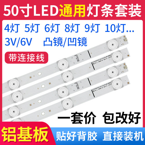 4 5 6 8 9 10灯50寸组装机LED杂牌通用50寸LED液晶电视背光灯条3v