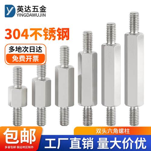 不锈钢双头六角螺柱两头牙外螺纹螺丝连接柱支撑柱主板隔离柱定制