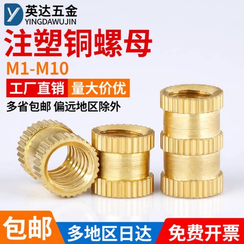 注塑铜螺母铜预埋件直纹镶嵌件通孔盲孔滚花螺母英制铜花母M1-M10