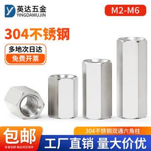 304不锈钢双通六角柱支撑隔离柱机箱主板接线螺母柱六角螺柱M2-M6