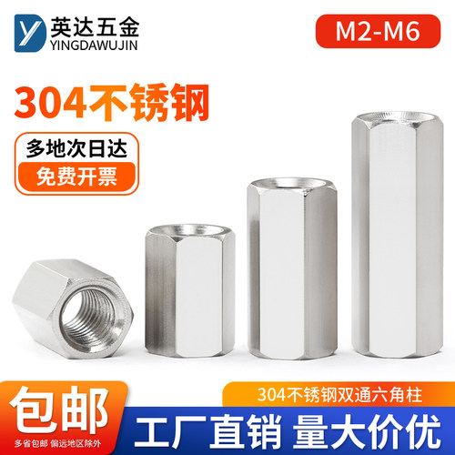304不锈钢双通六角柱支撑隔离柱机箱主板接线螺母柱六角螺柱M2-M6
