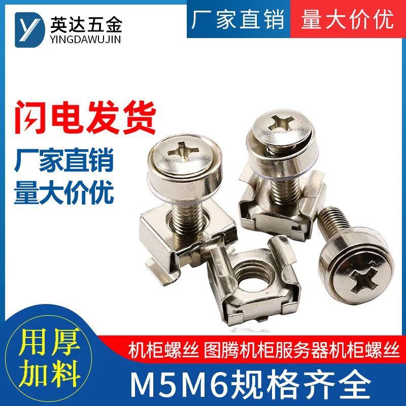 M5M6机柜螺丝卡扣螺母皇冠螺丝钉交换机机柜网路服务器镀镍不锈钢