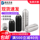 304不锈钢内六角波珠螺丝波仔波子定位珠12.9级紧定弹簧球头柱塞