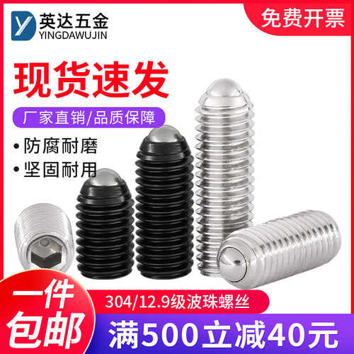 304不锈钢内六角波珠螺丝波仔波子定位珠12.9级紧定弹簧球头柱塞