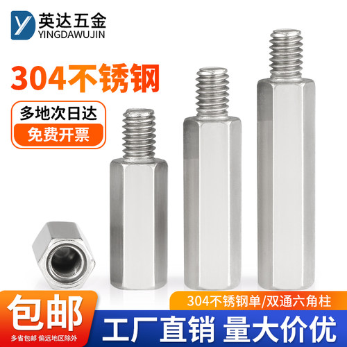 304不锈钢六角螺柱单头隔离柱阴阳柱双通连接柱支撑柱螺丝柱M2-M6