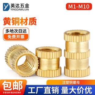 注塑铜螺母铜预埋件直纹镶嵌件通孔盲孔滚花螺母英制铜花母M1-M10