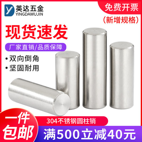 304不锈钢销钉圆柱销精密定位销实心销子双头倒角固定销钉M1-M20