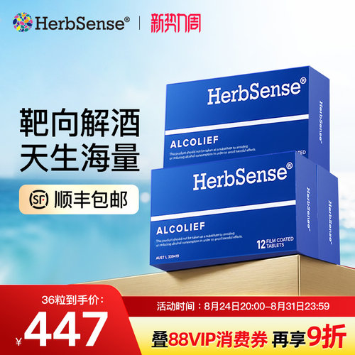 herbsense贺柏圣解酒片预防宿醉