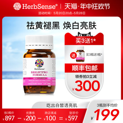 Herbsense谷胱甘肽烟酰胺