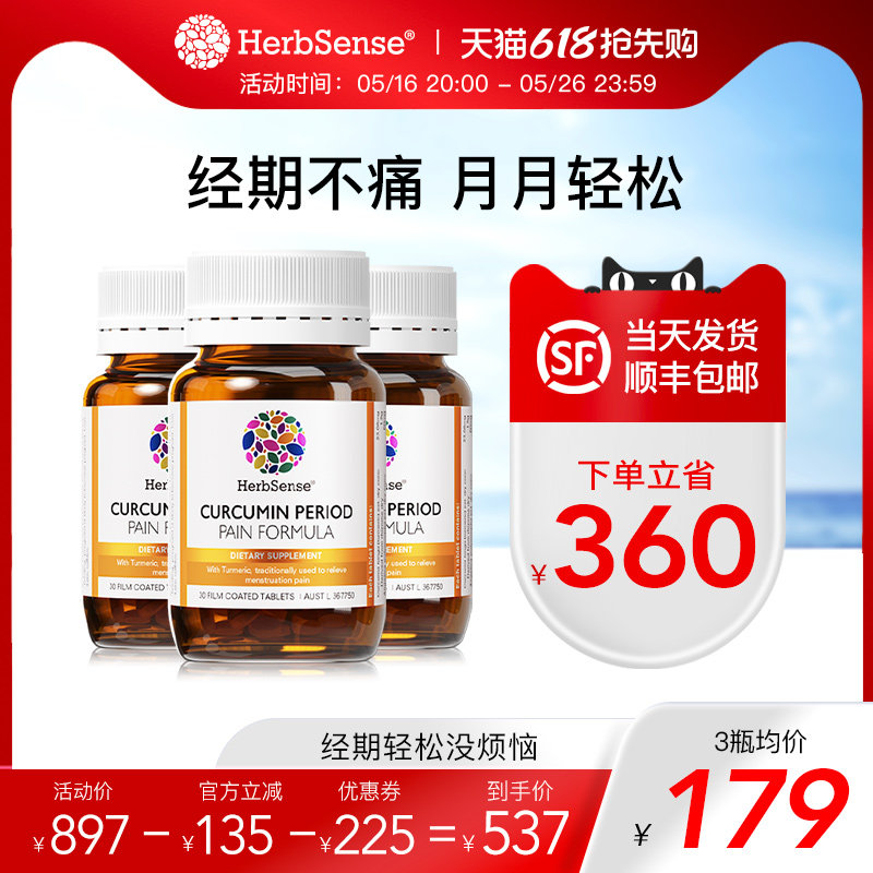 Herbsense贺柏圣姜黄素暖宫片月经片当归芍药卵巢保养痛经宫寒3瓶