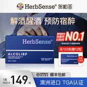 Herbsense贺柏圣解酒药小蓝盒快速醒酒防宿醉应酬聚会解酒神器