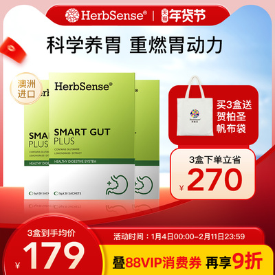 Herbsense贺柏圣养胃粉