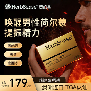 Herbsense贺柏圣V8马力片成人保健男性营养品精力滋补玛咖能量片