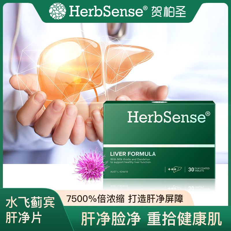 贺柏圣护肝片减负酒精旰