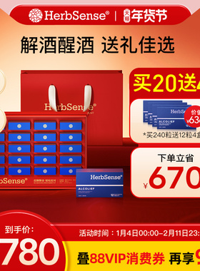 Herbsense贺柏圣澳洲解酒药小蓝盒醒酒神器酒局应酬送礼240粒礼盒