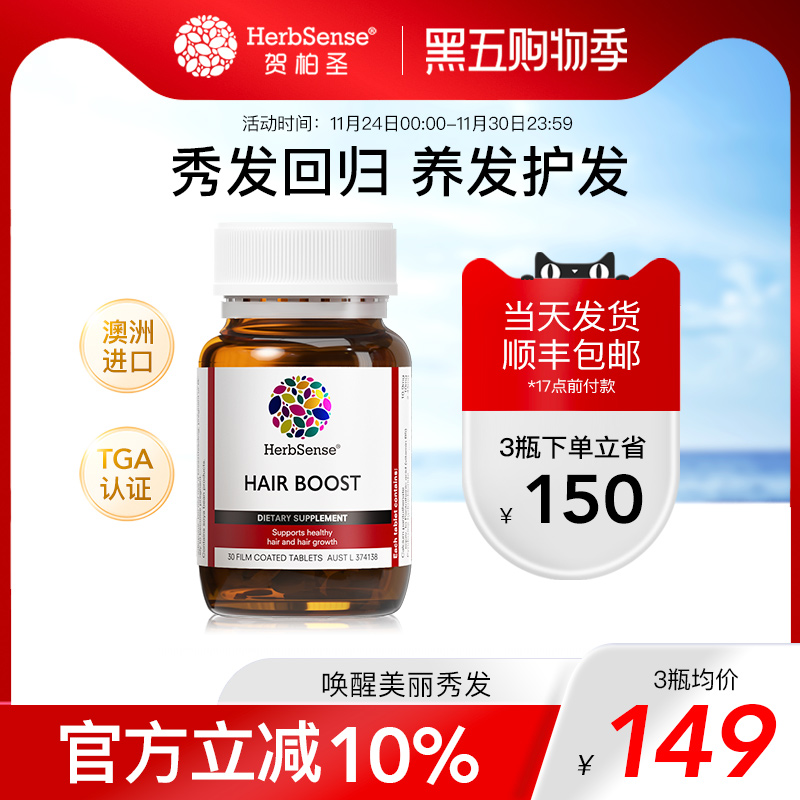 Herbsense贺柏圣养发片生物素