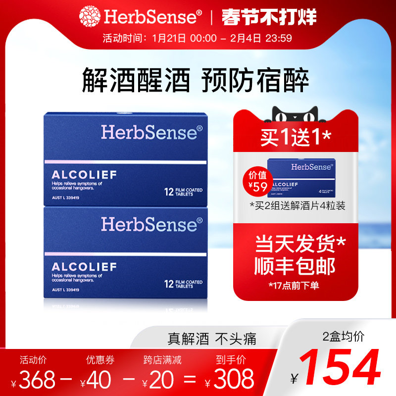 Herbsense贺柏圣快速解酒小蓝盒2盒醒酒神器防宿醉葛根熬夜应酬