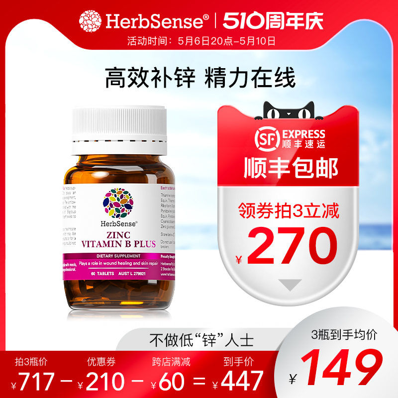 澳洲锌片Herbsense复合维生素