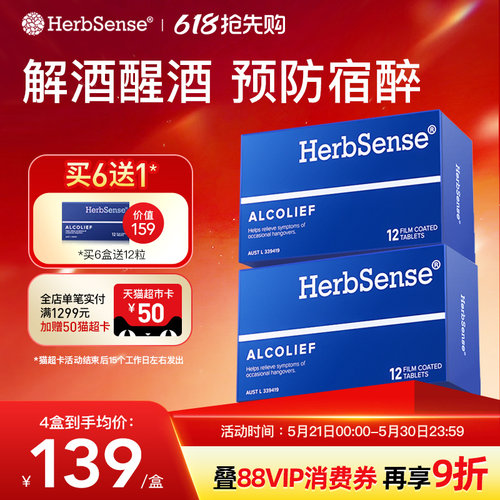 herbsense快速解酒片2盒