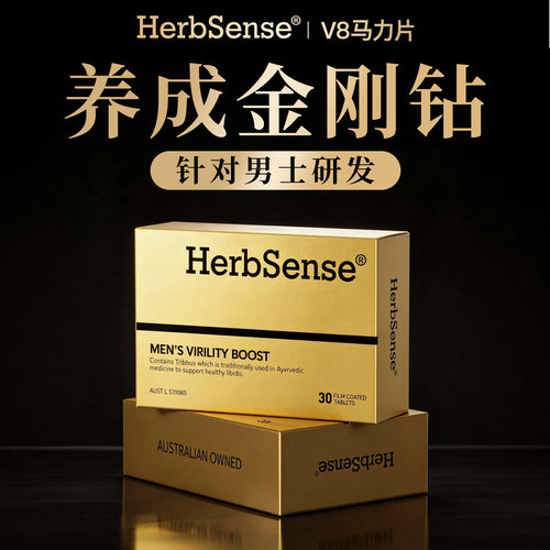 herbsense贺柏圣澳洲进口【新一代男士专用】V8马力片精力补充剂