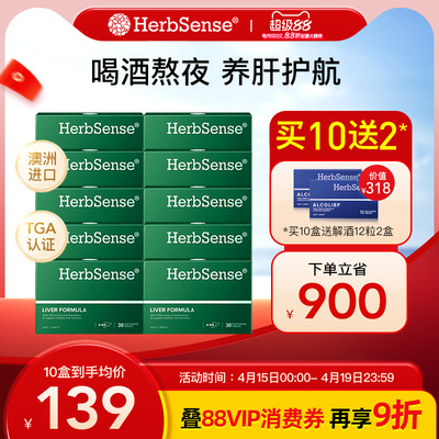 Herbsense贺柏圣草本肝片10盒
