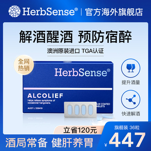 Herbsense贺柏圣澳洲解酒药小蓝盒酒前后醒酒熬夜片应酬3盒装 36粒